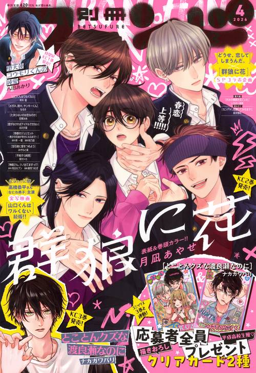 別冊フレンド (2026年04月号) [雑誌] (2026年04月号) [雑誌] – 丸善