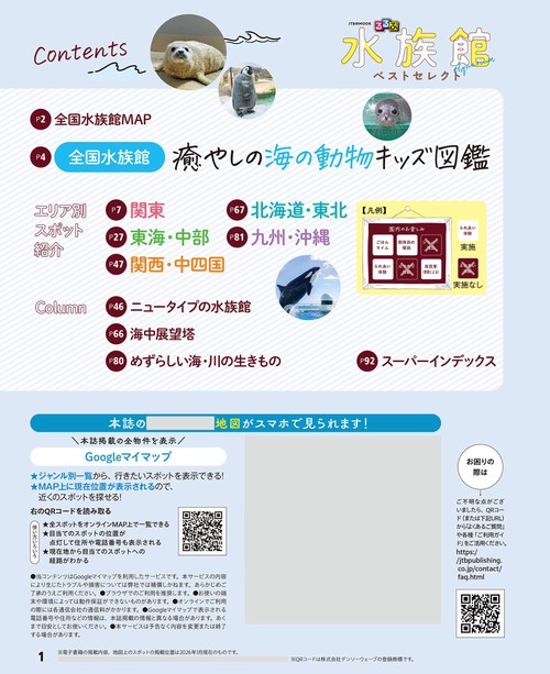るるぶ 水族館 ベストセレクト – 丸善ジュンク堂書店ネットストア