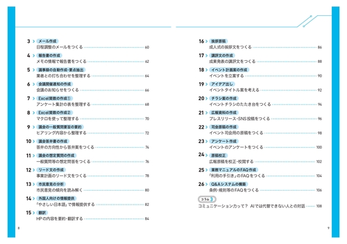 どんな仕事も効率アップ！ 公務員の生成AI超活用術 – 丸善ジュンク堂