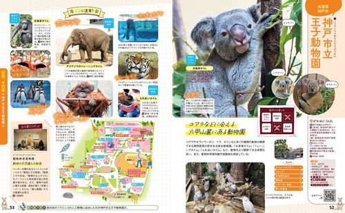 るるぶ 動物園 ベストセレクト – 丸善ジュンク堂書店ネットストア