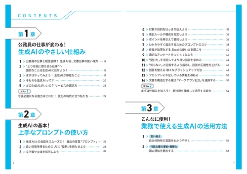 どんな仕事も効率アップ！ 公務員の生成AI超活用術 – 丸善ジュンク堂