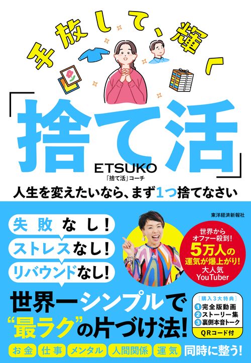 絶賛捨て活中ページ① 手放して、輝く「捨て活」 – 丸善ジュンク堂書店ネットストア