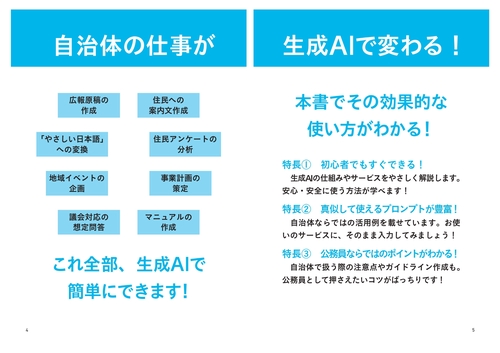 どんな仕事も効率アップ！ 公務員の生成AI超活用術 – 丸善ジュンク堂