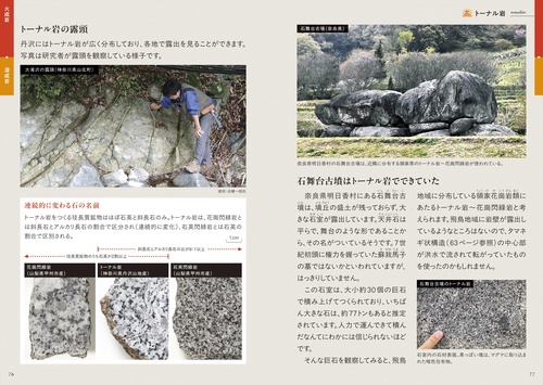 観察を楽しむ特徴がわかる岩石図鑑 増補改訂版 – 丸善ジュンク堂書店