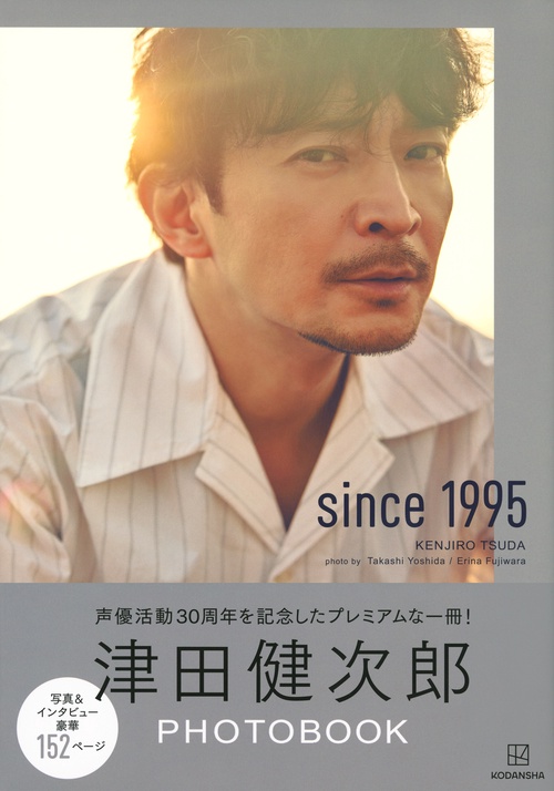 津田健次郎 PHOTOBOOK since 1995 – 丸善ジュンク堂書店ネットストア