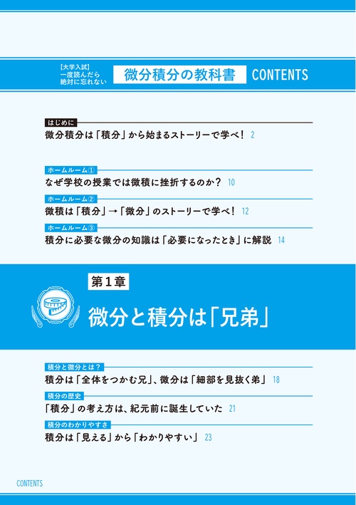 大学入試】一度読んだら絶対に忘れない微分積分の教科書 – 丸善