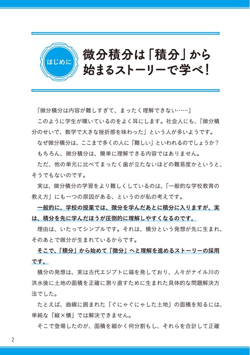 大学入試】一度読んだら絶対に忘れない微分積分の教科書 – 丸善