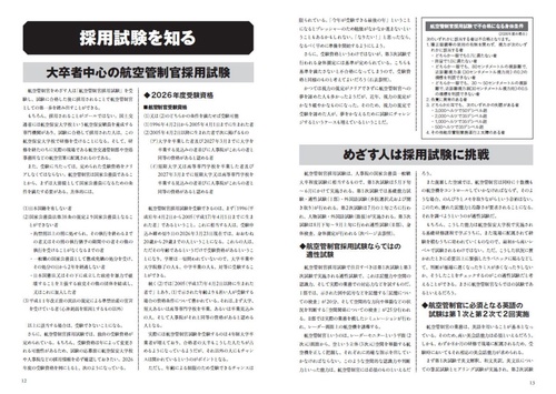 航空管制官採用試験 完全対策解説集2026 – 丸善ジュンク堂書店ネットストア