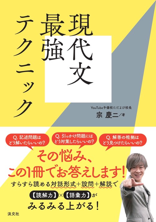 現代文最強テクニック – 丸善ジュンク堂書店ネットストア