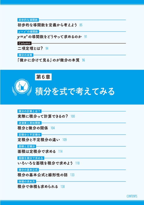 大学入試】一度読んだら絶対に忘れない微分積分の教科書 – 丸善