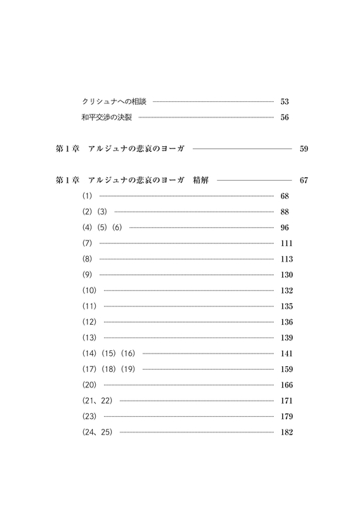 精解 神の詩 聖典バガヴァッド・ギーター 1 – 丸善ジュンク堂書店