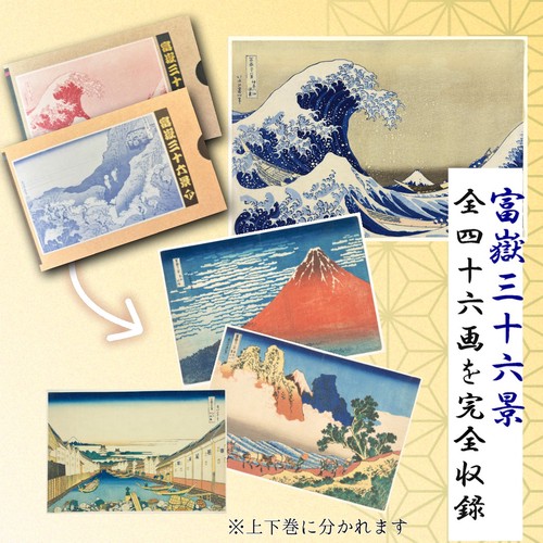 豆本をつくろう！ 富嶽三十六景＆東海道五十三次 – 丸善ジュンク堂書店