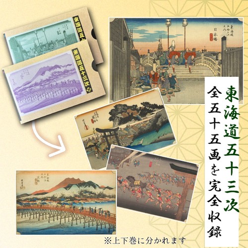 豆本をつくろう！ 富嶽三十六景＆東海道五十三次 – 丸善ジュンク堂書店