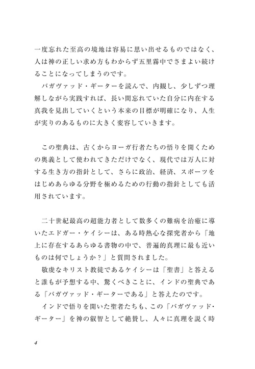 精解 神の詩 聖典バガヴァッド・ギーター 1 – 丸善ジュンク堂書店