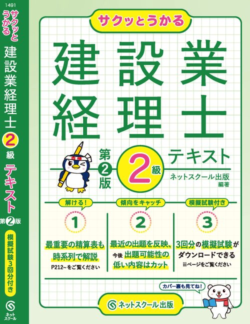 サクッとうかる建設業経理士2級テキスト【第2版】 – 丸善ジュンク堂