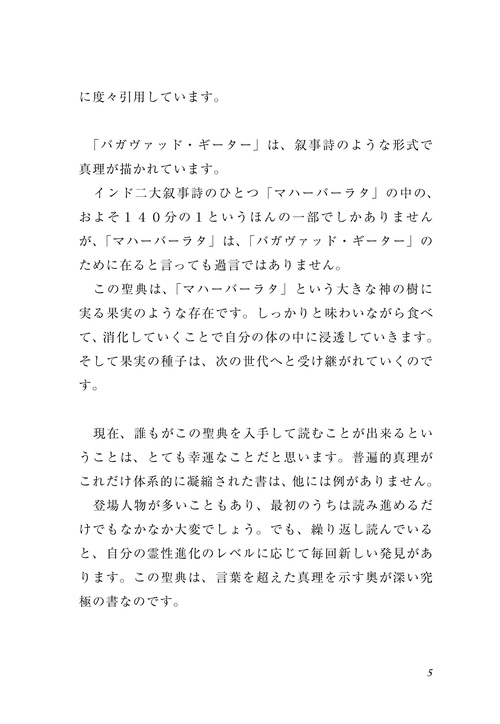 精解 神の詩 聖典バガヴァッド・ギーター 1 – 丸善ジュンク堂書店