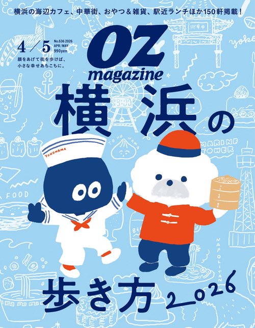 OZmagazine（オズマガジン） (2026年04月号) [雑誌] (2026年