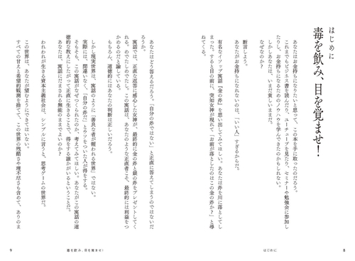 ずる賢い人のための億万長者入門 成功者の9割は性格が悪い – 丸善