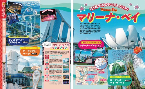 まっぷる シンガポール'27 – 丸善ジュンク堂書店ネットストア