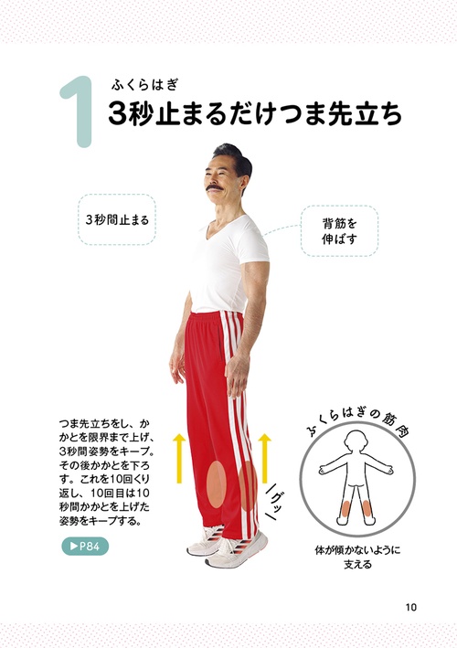 背筋ピン！」で人生大復活 – 丸善ジュンク堂書店ネットストア