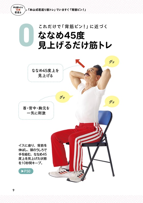 背筋ピン！」で人生大復活 – 丸善ジュンク堂書店ネットストア