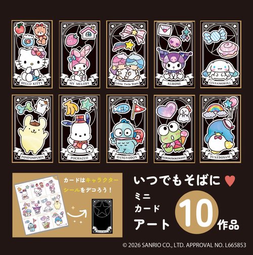 サンリオキャラクターズ ステンドグラスシールパズル – 丸善ジュンク堂