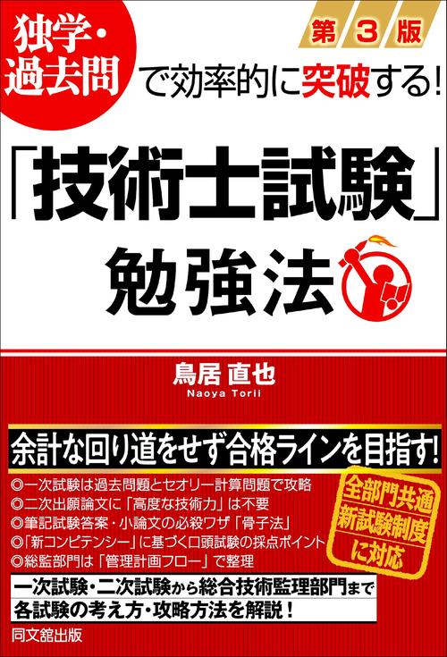 技術士試験」勉強法 – 丸善ジュンク堂書店ネットストア