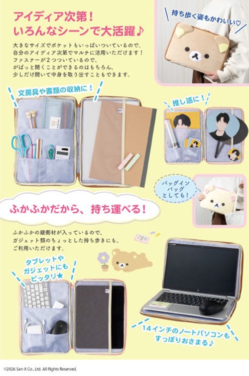 Rilakkuma マルチケース リラックマ (2026年07月号) [雑誌] (2026年07