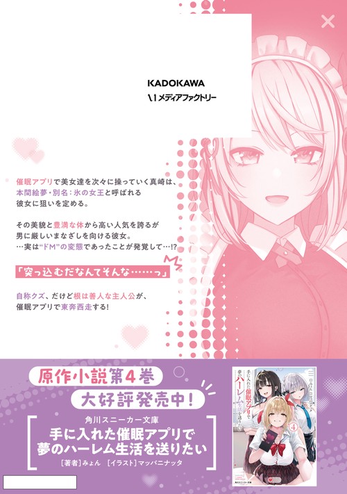 手に入れた催眠アプリで夢のハーレム生活を送りたい 3 – 丸善ジュンク