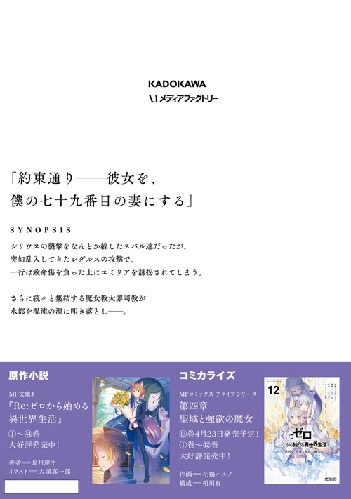 Re:ゼロから始める異世界生活 第五章 水の都と英雄の詩 3 – 丸善