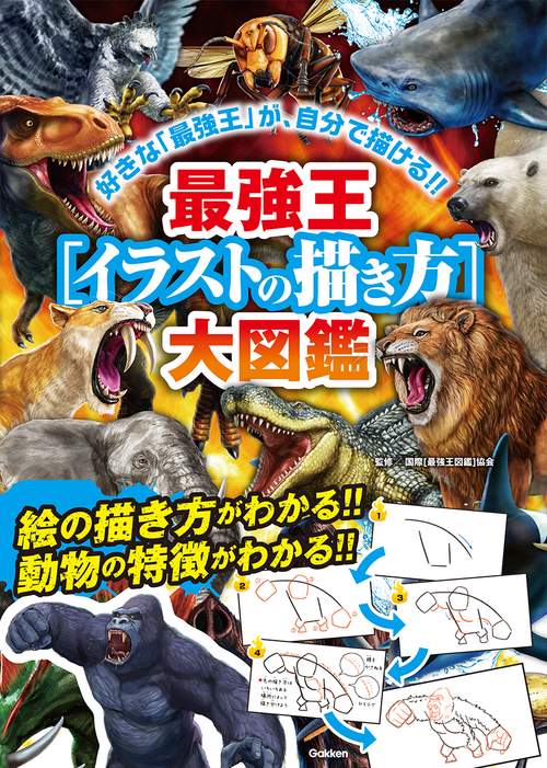 最強王［イラストの描き方］大図鑑 – 丸善ジュンク堂書店ネットストア