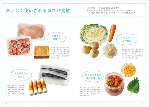 使いきる”だけでうまくいく 物価高に負けないレシピ事典 – 丸善