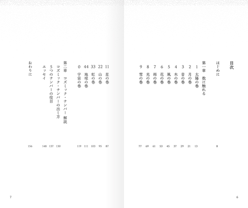 コズミック・ナンバー – 丸善ジュンク堂書店ネットストア