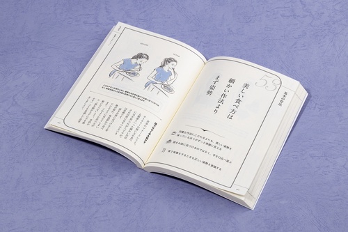 品と良識を身につける 20代からのエチケット事典 – 丸善ジュンク堂書店