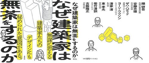 なぜ建築家は無茶をするのか – 丸善ジュンク堂書店ネットストア