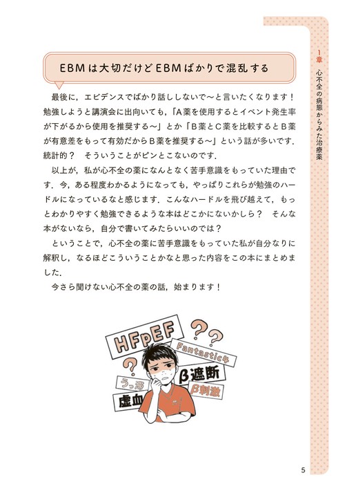 心不全のくすり超入門 なんで？をなるほど！に変える本 – 丸善ジュンク