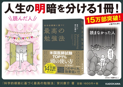 科学的根拠に基づく最高の勉強法 – 丸善ジュンク堂書店ネットストア