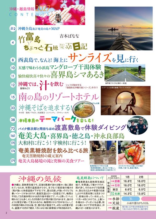 沖縄・離島情報2027 – 丸善ジュンク堂書店ネットストア