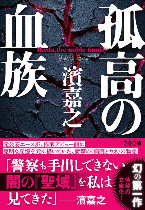 孤高の血族 – 丸善ジュンク堂書店ネットストア