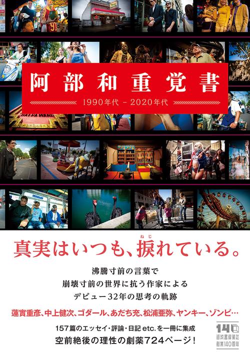 阿部和重覚書 – 丸善ジュンク堂書店ネットストア