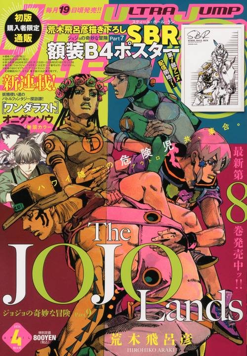 ウルトラジャンプ (2026年04月号) [雑誌] (2026年04月号) [雑誌