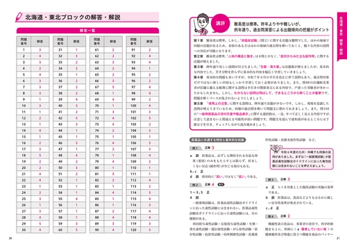 これで完成！ 登録販売者 全国過去問題集 2026年度版 – 丸善ジュンク堂