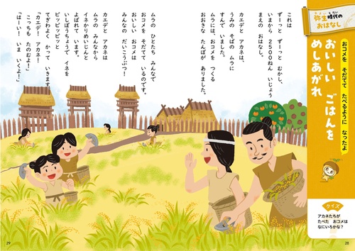 るるぶ 毎日5分でまなびの種まき 日本のれきし おはなし30 – 丸善