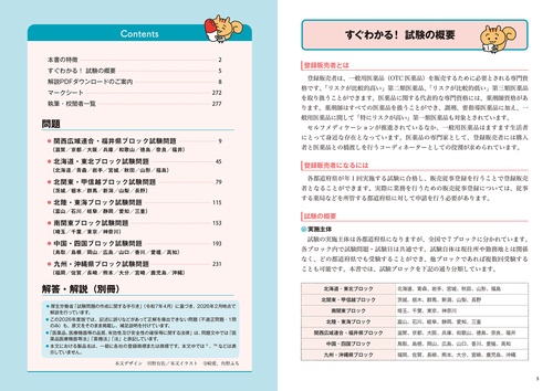 これで完成！ 登録販売者 全国過去問題集 2026年度版 – 丸善ジュンク堂