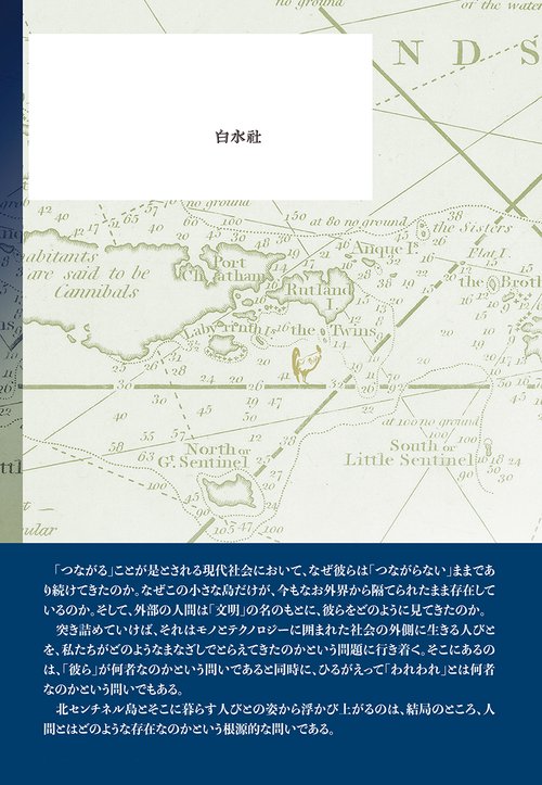 ラストアイランド 北センチネル島 – 丸善ジュンク堂書店ネットストア