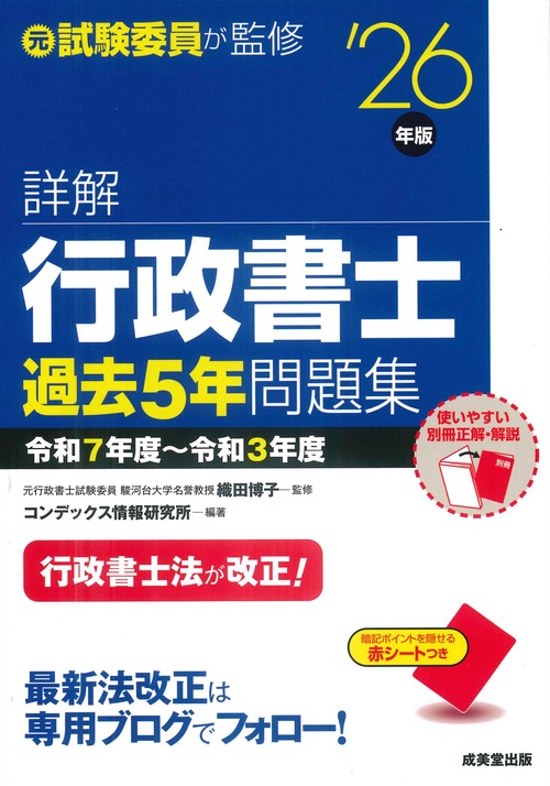 詳解 行政書士過去5年問題集 '26年版 – 丸善ジュンク堂書店ネットストア
