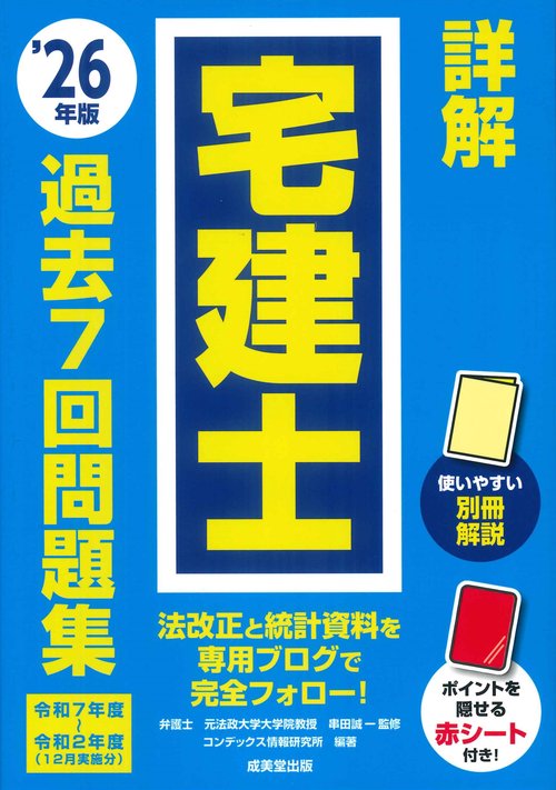 詳解 宅建士 過去7回問題集 '26年版 – 丸善ジュンク堂書店ネットストア