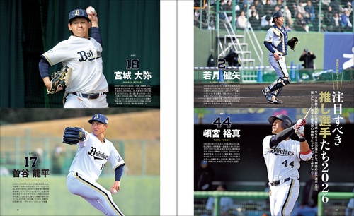 オリックス・バファローズを楽しむ本 2026 – 丸善ジュンク堂書店ネット