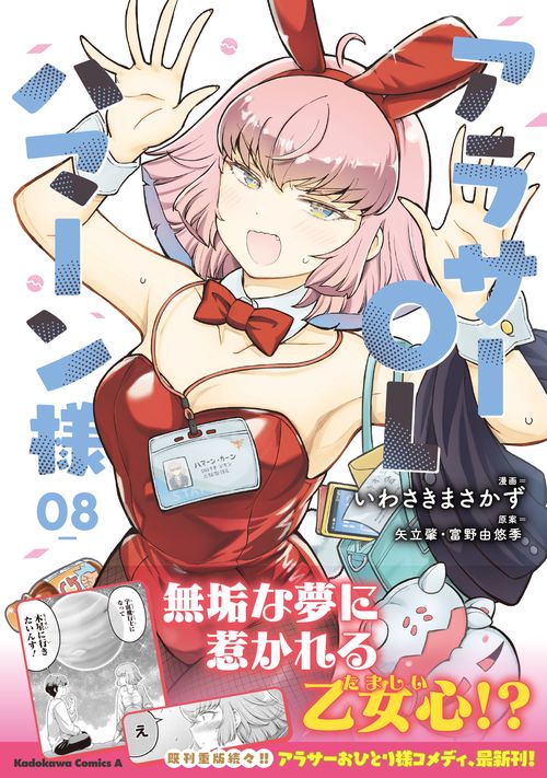 ハマー様1剤8本2剤1本　よろしくお願いします。 アラサーOLハマーン様(8) – 丸善ジュンク堂書店ネットストア