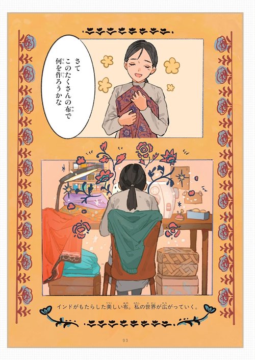 物語のある民族衣装 – 丸善ジュンク堂書店ネットストア